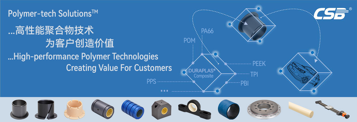 CSB塑料产品