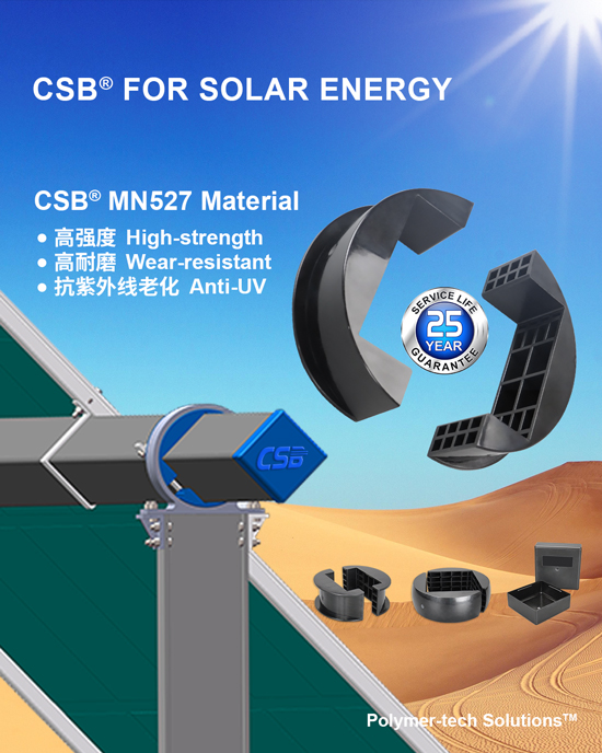 CSB®太阳能跟踪支架.jpg
